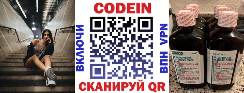 купить закладку  Алатырь  Кодеин напиток Lean (лин) 