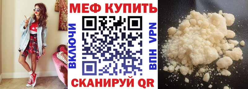 Меф мяу мяу мука Алатырь
